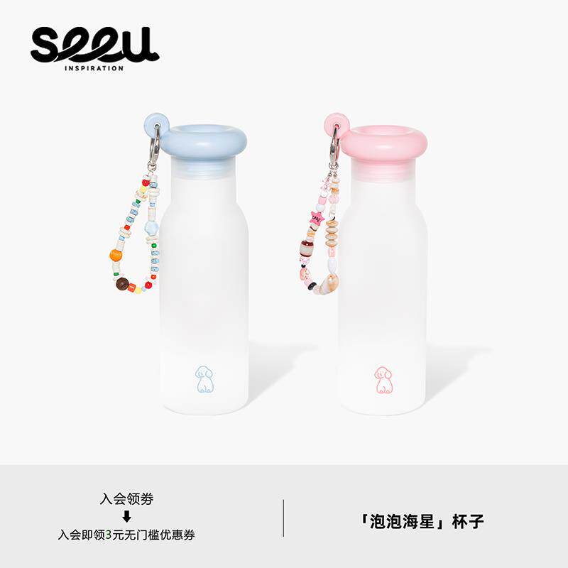 seeu泡泡海星冷饮杯tritan水杯可携式随行杯磨砂质感大容量580ml