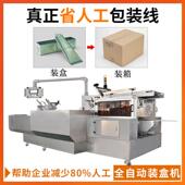 机 盒封盒机可配喷码 牙膏药膏膏体全自动装 盒机设备自动粘胶包装