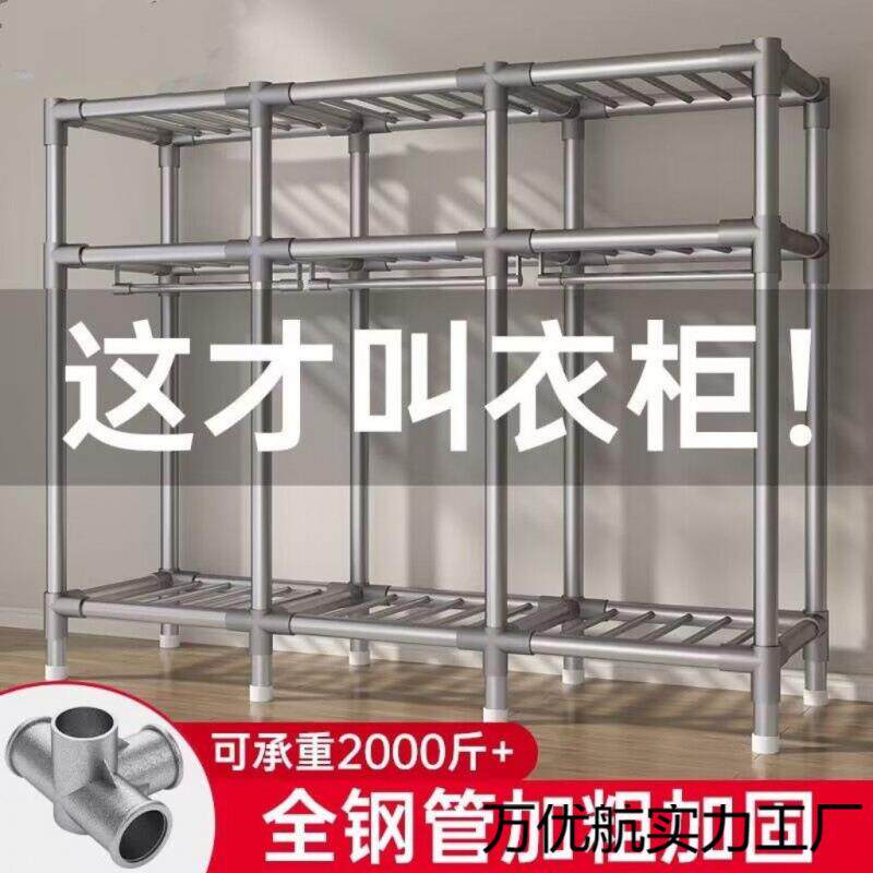 简易衣柜家用卧室组装布衣柜出租房收纳全钢架加粗厚落地衣橱架子