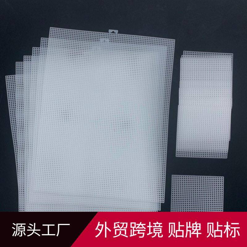 外贸出口14tc7tc网片33.5X26cm方格圆孔塑料立体十字绣布毛线绣