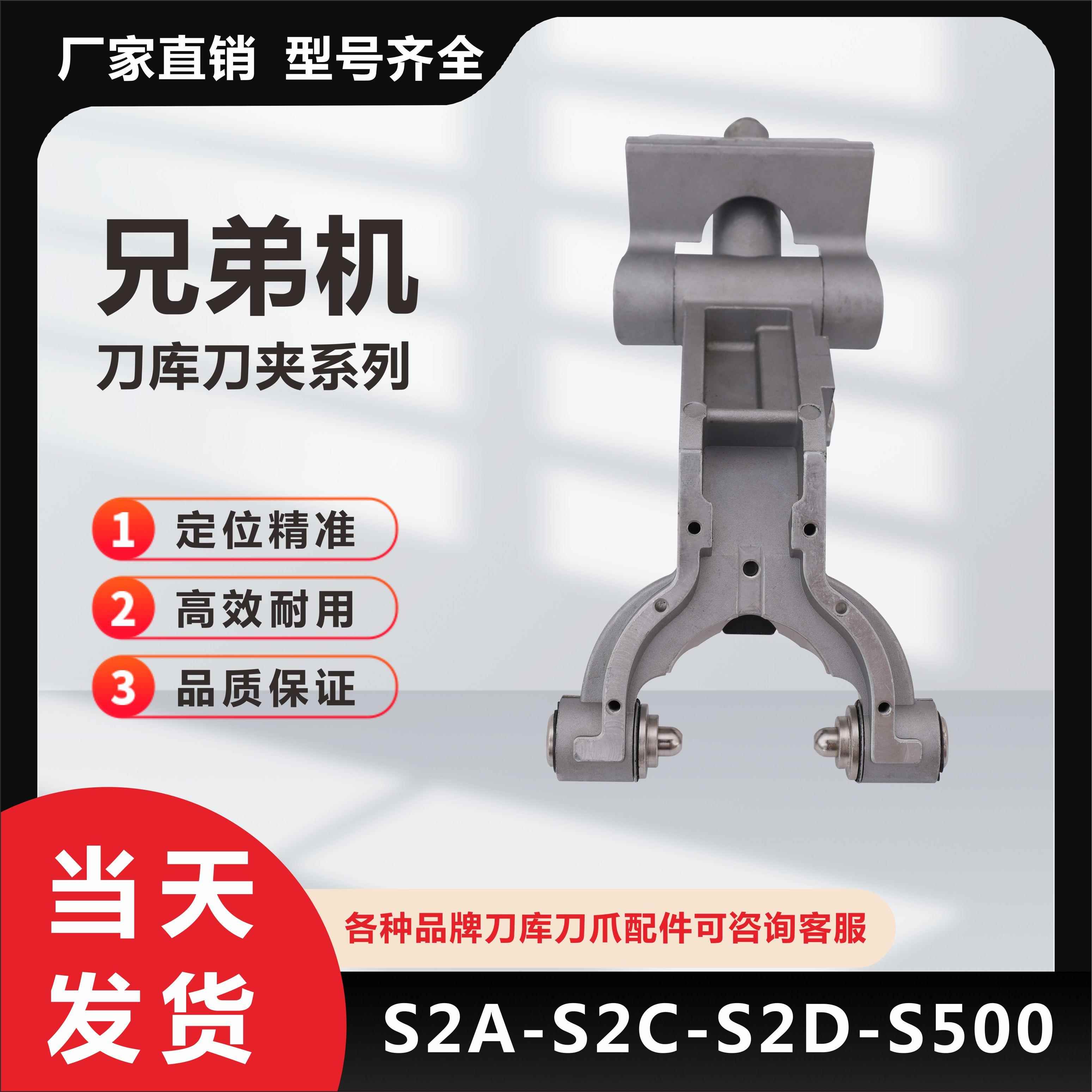 兄弟机刀库机床刀夹配件刀爪手轮S500/S700/S2D/S2C/S2A主轴风扇