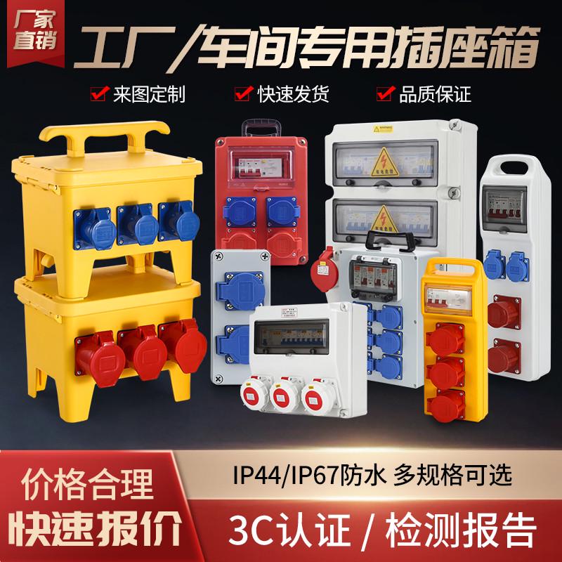 工业插座箱户外防水手提电箱强电布线箱工地临时配电箱防爆检修箱