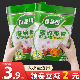 一次性保鲜膜套罩袋食品级家用经济，装冰箱专用保鲜碗罩带松紧菜罩