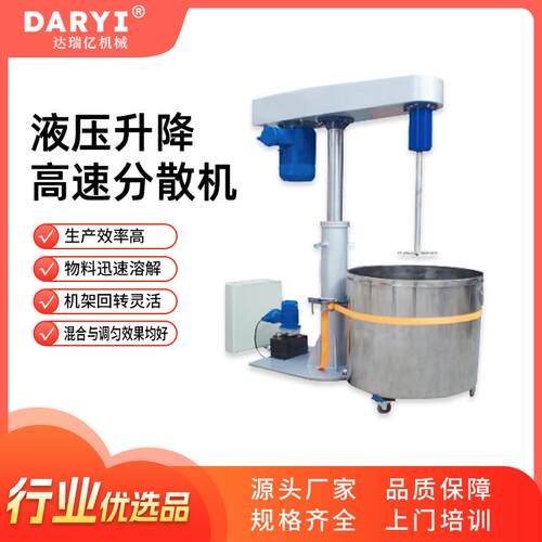 厂家直销电动升降分散机液压升降分散机乳胶漆油漆搅拌机分散机