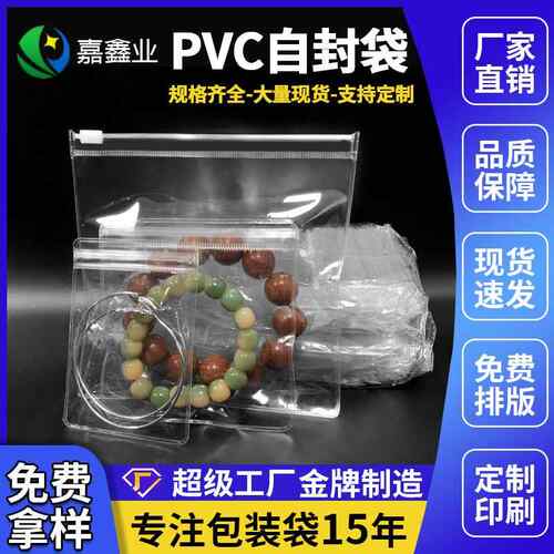 pvc捏捏袋子首饰密封袋耳环饰品包装袋PVC自封袋正方形pvc拉链袋
