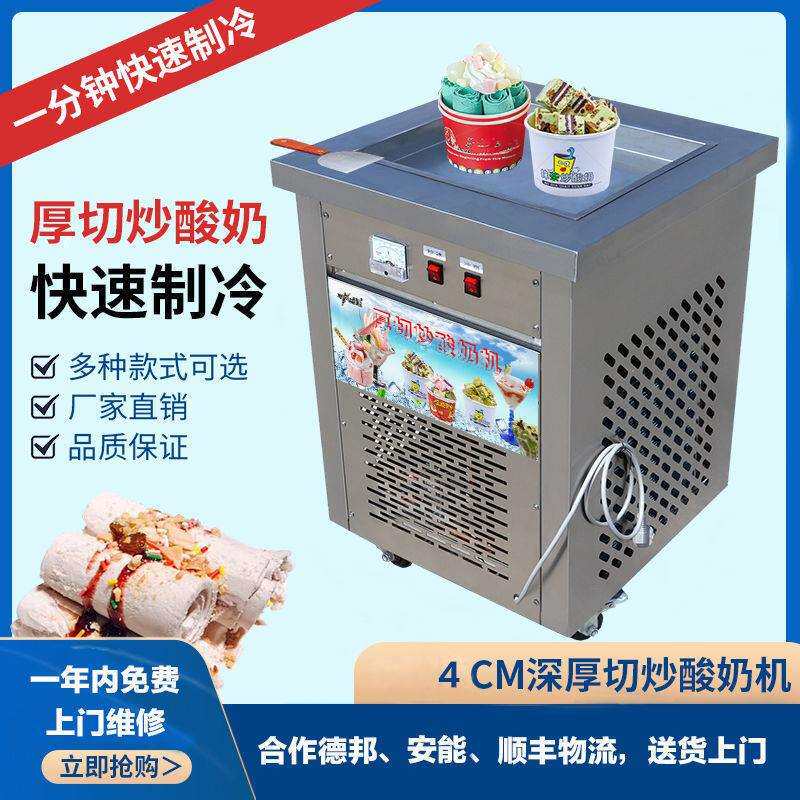 商用炒冰机厚切炒酸奶机薄切夜市摆摊冰沙机自动炒冰淇淋其他凌博