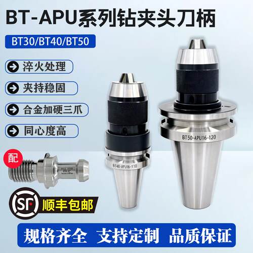 APU钻夹头高精度数控刀柄BT40一体式BT50/BT30自紧钻夹头APU16
