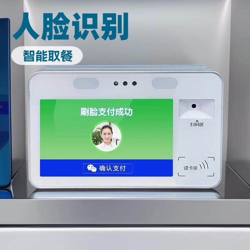 刷脸刷卡消费机食堂IC卡机企业团餐收银机双屏壁挂学校食堂消费机