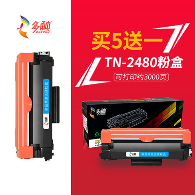 多触适用兄弟MFC-L2710DW粉盒硒鼓L2713DW DCP-L2550DW 2535D打印