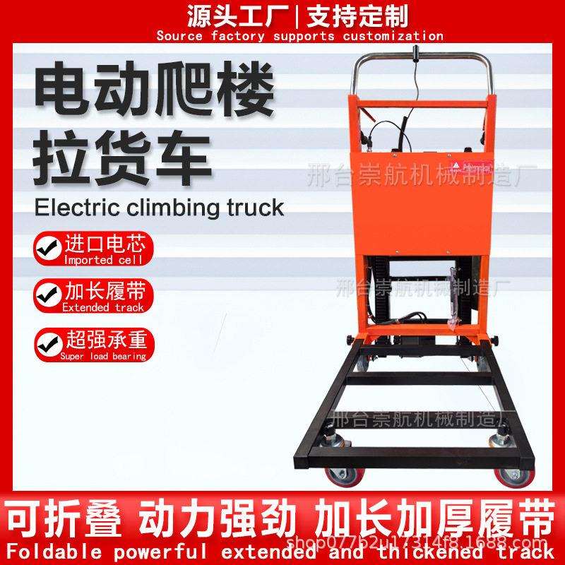电动履带式爬楼机折叠搬运爬楼车搬运神器履带搬运车加强型现货