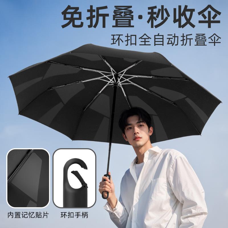 免折叠全自动记忆贴片伞自开收易折秒收伞防回弹遮阳防晒伞太阳伞