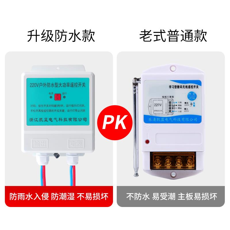 防水无线遥控开关220v大