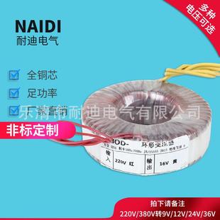 16V环型电源变压器 220V 电压环形变压器BOD 50VA