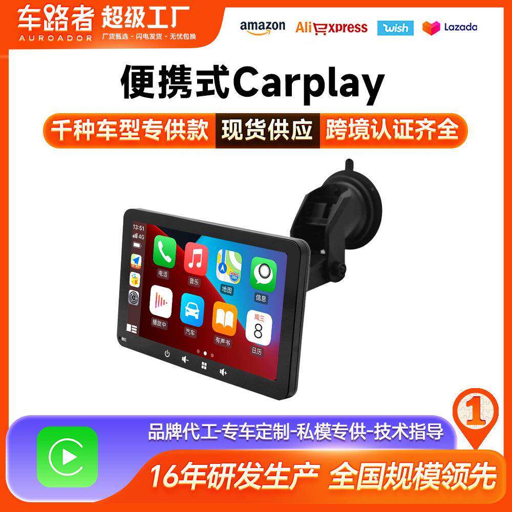 跨境热销7寸汽车导航便携式无线Carplay车载MP5播放器PND车载导航