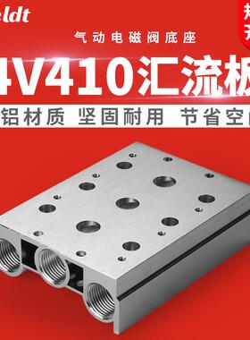 电磁阀底座4V410-15气动汇流板400M-2F3F4F5F6F7F8F9F10F阀组气排