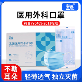 宝塔医用外科口罩医护灭菌级单独包装轻薄透气内层纱布一次性医疗