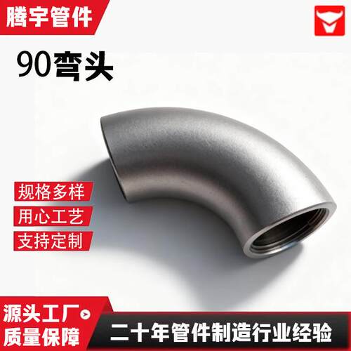 304不锈钢弯头国标无缝焊接冲压90度弯头S3040806Cr19Ni10