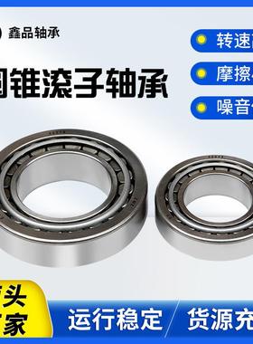 前后桥轴承 LM48548/10 518445/10 差速器轴承