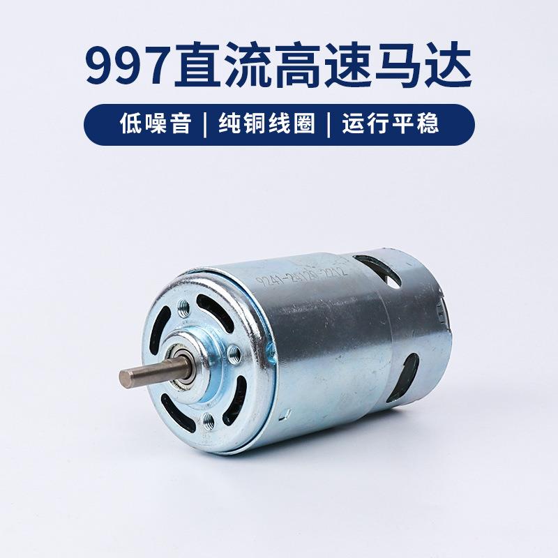 997直流高速电机大扭力12000转正反调速24伏电动马达895割草机12V