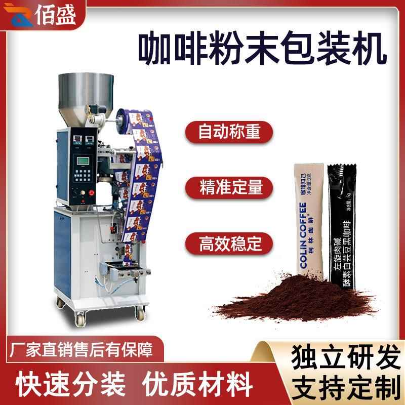 全自动咖啡挂耳包装机 自动粉末咖啡包装机 挂耳咖啡内外袋 包装