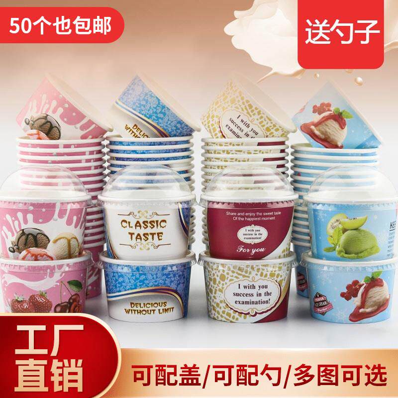 一次性冰淇淋纸杯冰激凌纸碗酸奶盒子带盖专用商用雪糕纸盒小杯子