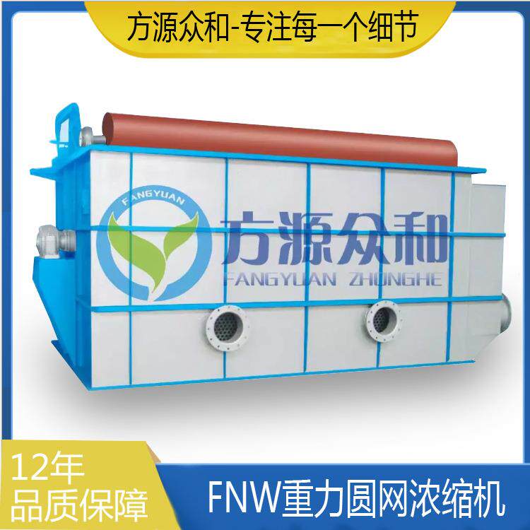 FNW重力式圆网浓缩机造纸厂用造纸设备浓缩设备重力加压设备