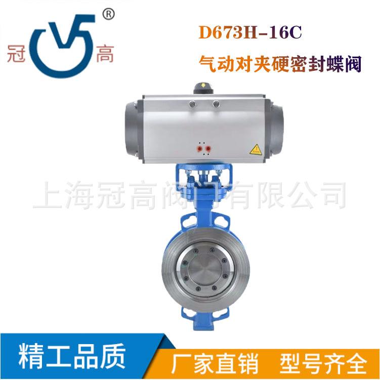 D673H-16C气动对夹式硬密封蝶阀 三偏心对夹式气动蝶阀DN50-350