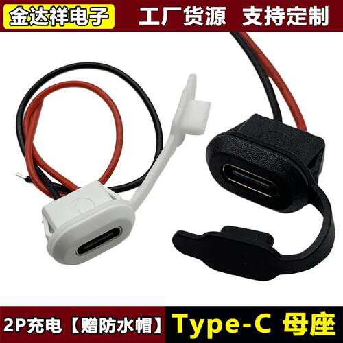 type-c母座充电母头USB C口卡扣锁TC防水盖typec快充电源座防尘盖