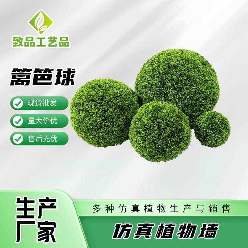 仿真植物草球松针球悬挂假草塑料垂落花球装饰球圆球型篱笆球