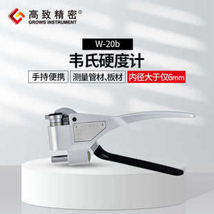 替代20 维硬度计w硬度计 20b高致w硬度计精密铝合金韦氏氏