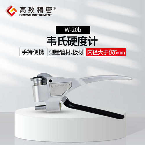 20铝合金氏-维高致 硬度计硬度计20b-硬度计w韦氏精密w替代