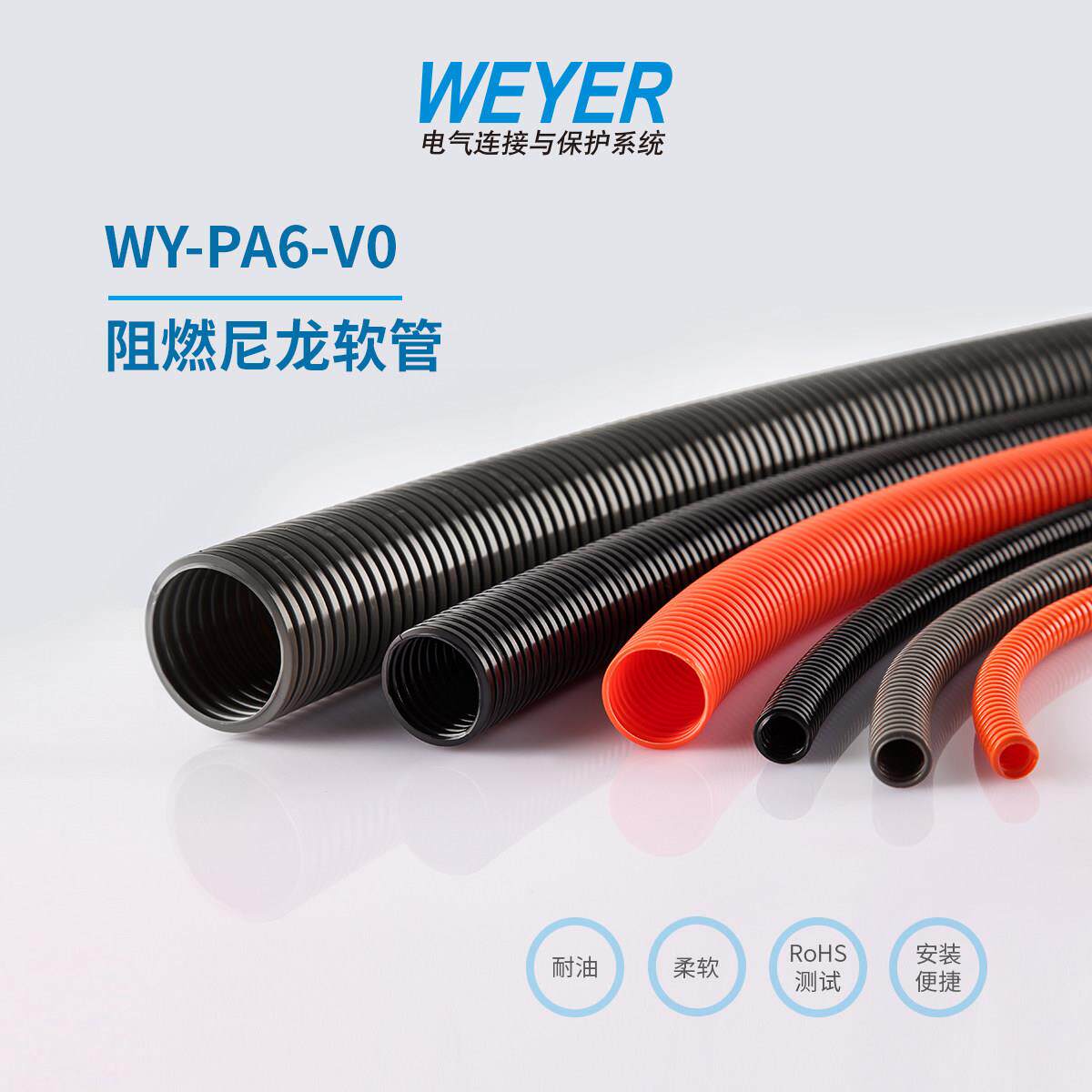 WY-PA6-V0 阻燃尼龙软管黑色橙色波纹管电线穿线塑料管无卤添加
