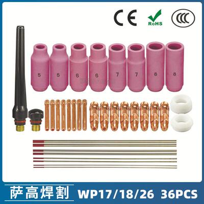 氩弧焊枪配件套装WP-17/18/26焊枪配件36PCS钨极夹枪尾瓷嘴导流件