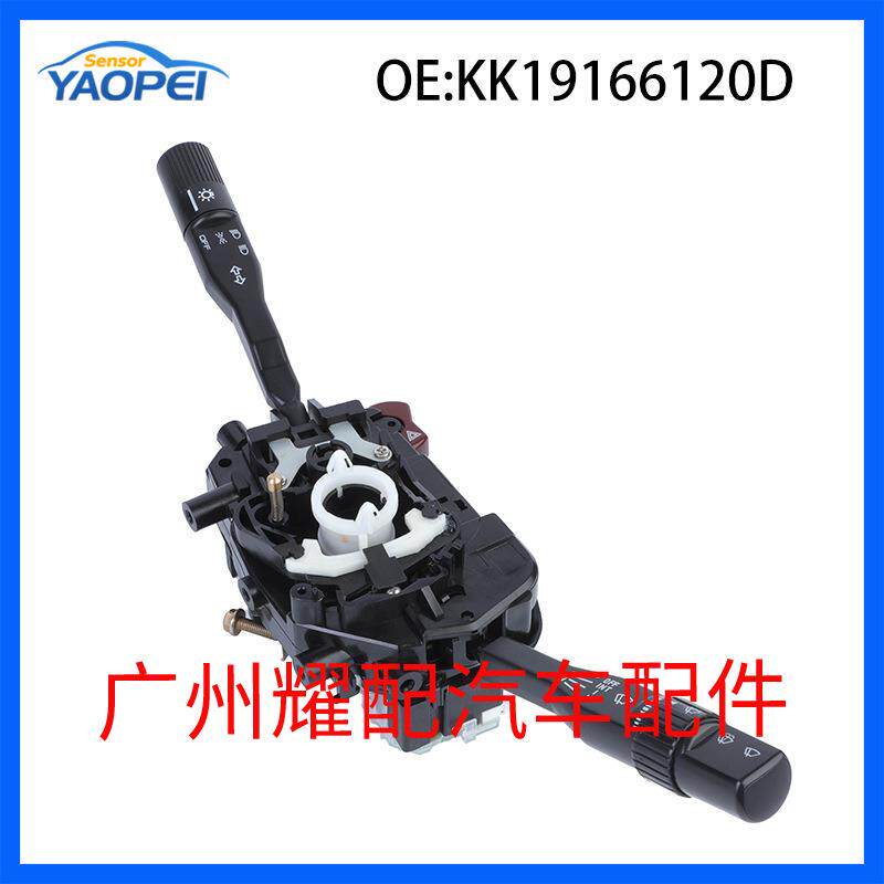 KK19166120D适用于1993-2001起亚普莱特转向灯控制开关组合开关