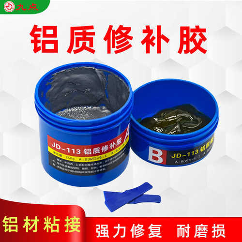 批发铝质修补剂 修复气孔裂痕裂缝砂眼九点牌JD-113铝质修补剂