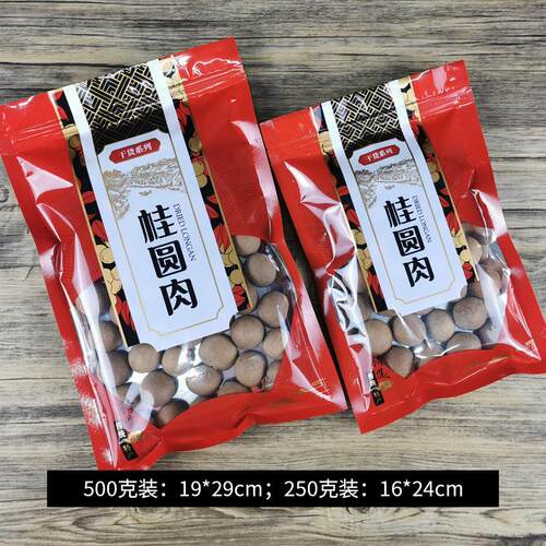 250g500g桂圆肉包装袋密封袋半斤一斤装龙眼肉自封袋子礼品袋
