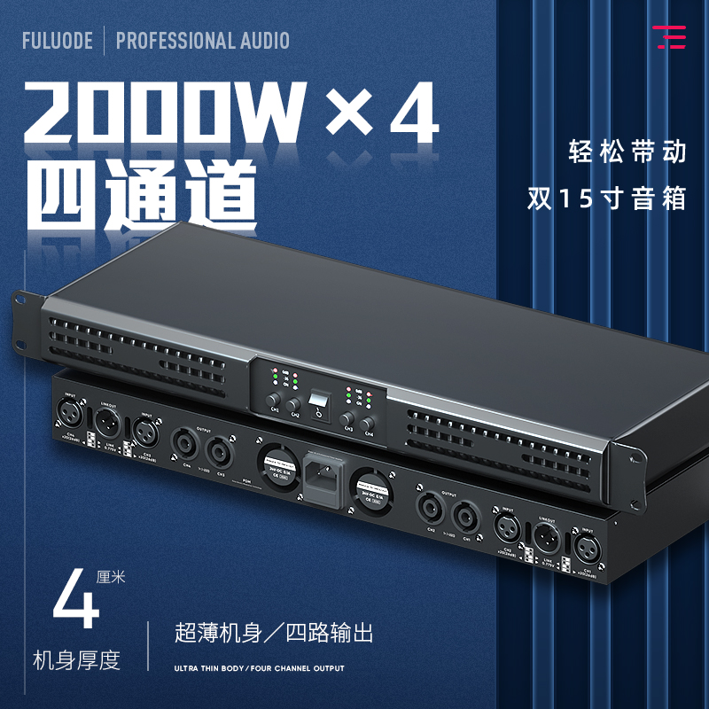浮洛德 FA-4000专业数字功放机纯后级大功率四通道舞台音响套装