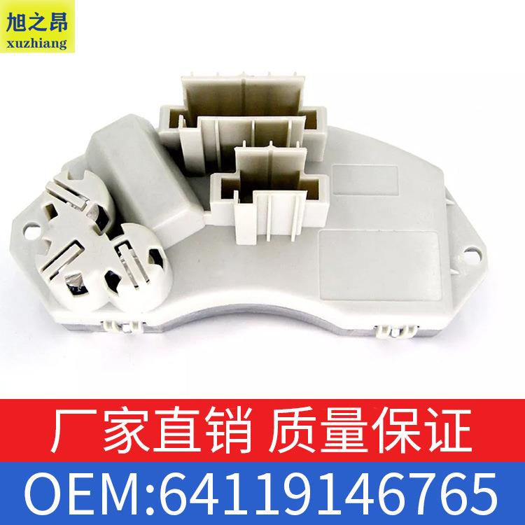 适用宝马X5X6鼓风机风扇电阻E70E71风扇电机调节器OEM64119146765