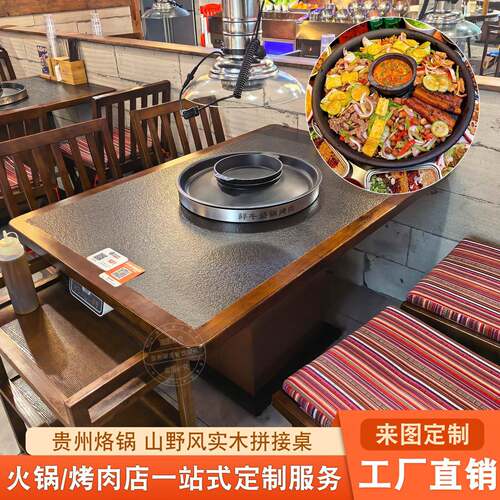 贵州烙锅烤肉桌商用山野风无烟上排烟实木包边火锅烤肉店一体桌椅