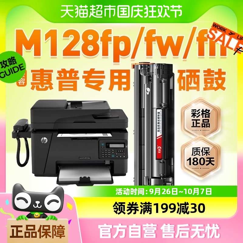 适用惠普M128fn硒鼓Laserjet Pro MFP m128fp打印机墨盒128fw彩格