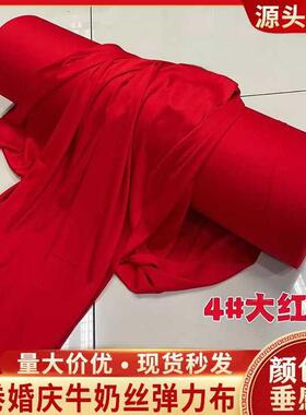整卷婚庆吊顶双面红色弹力布装饰布幔牛奶丝礼堂布置波浪布料诺凡