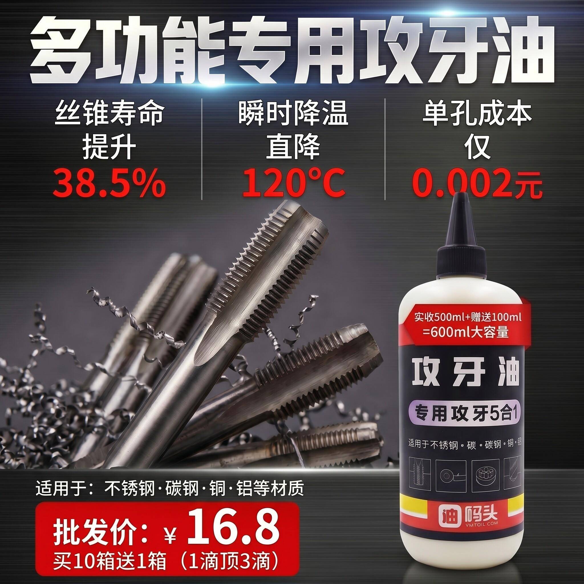 不锈钢专用攻牙油铜铝铁通用攻丝油螺丝攻螺丝攻润滑油金属通用钻