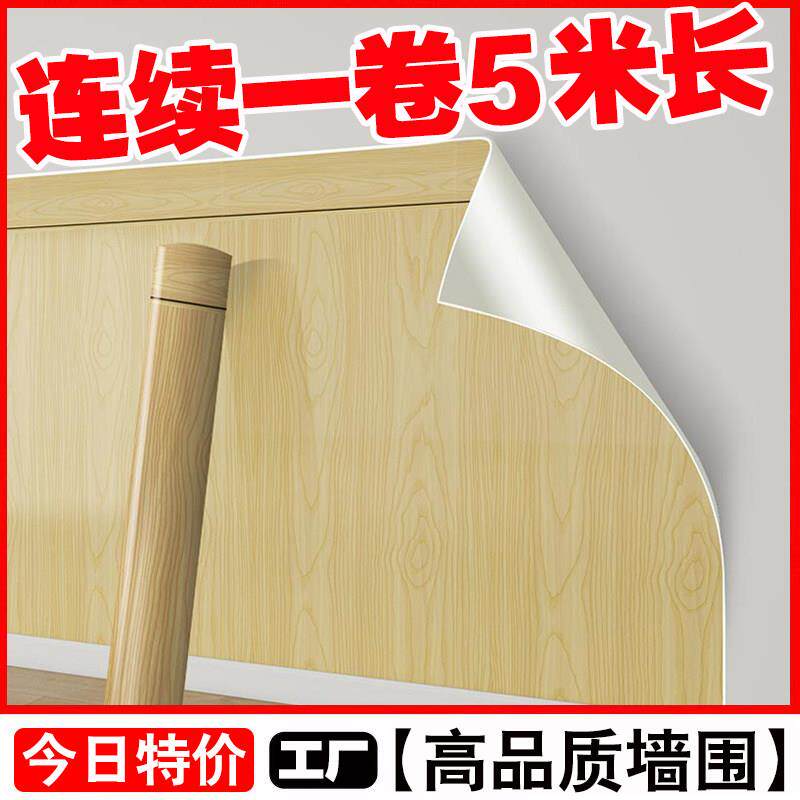 饭店木纹墙围墙贴自粘墙裙贴纸护墙板墙纸半墙面翻新遮丑防水防潮