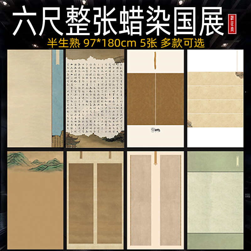 六尺整张蜡染国展宣纸半生熟仿古竖条屏长方格行楷草毛笔书法创作