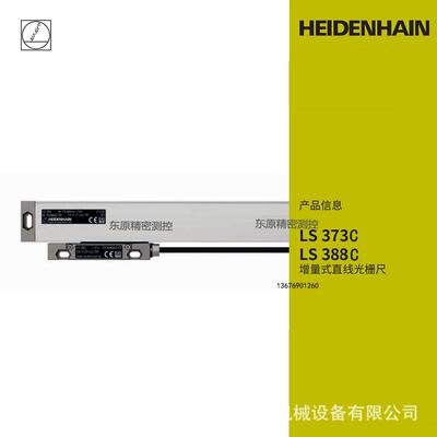 海德汉LS1378C/388C LS377C 70 120 170 220 270 320 370 1um现货