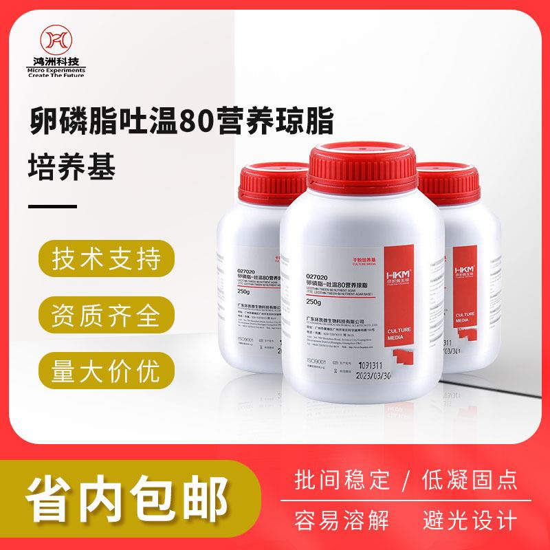 环凯牌培养基化妆品细菌测定吐温TTC卵磷脂80营养培养基027020