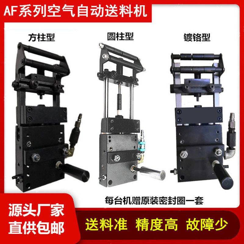 冲床自动送料机AF空气送料机气动送料机自动送料器小型上料机AF-C