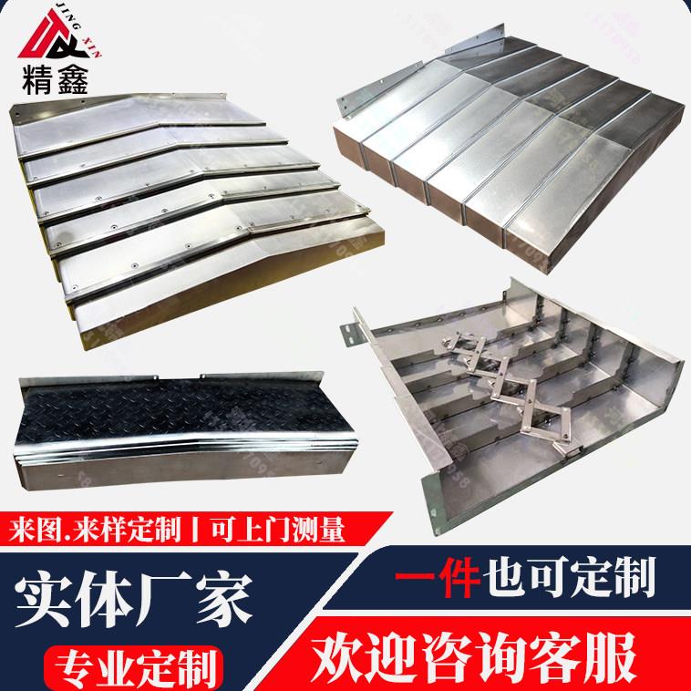 数控机床CNC防护罩伸缩钣金不锈钢导轨防护罩内钣金钢板防护罩
