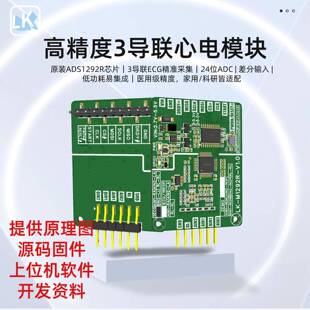 ADS1292模块3导联ECG24位无线心电感测器STM32/Arduino开发套件