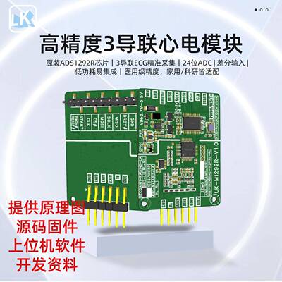 ADS1292模块3导联ECG24位无线心电感测器STM32/Arduino开发套件